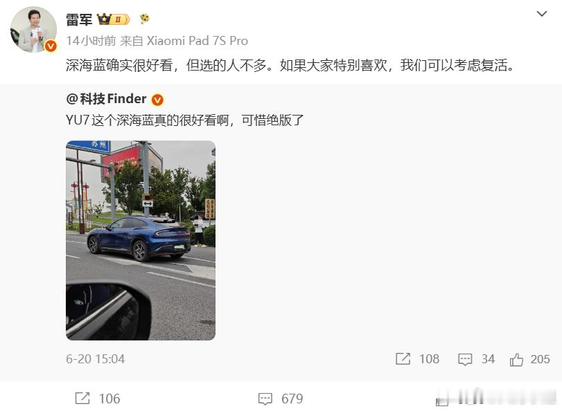 小米YU7的“深海蓝”居然要复活了？只因雷总一句“选的人不多”，这绝版配色瞬间成
