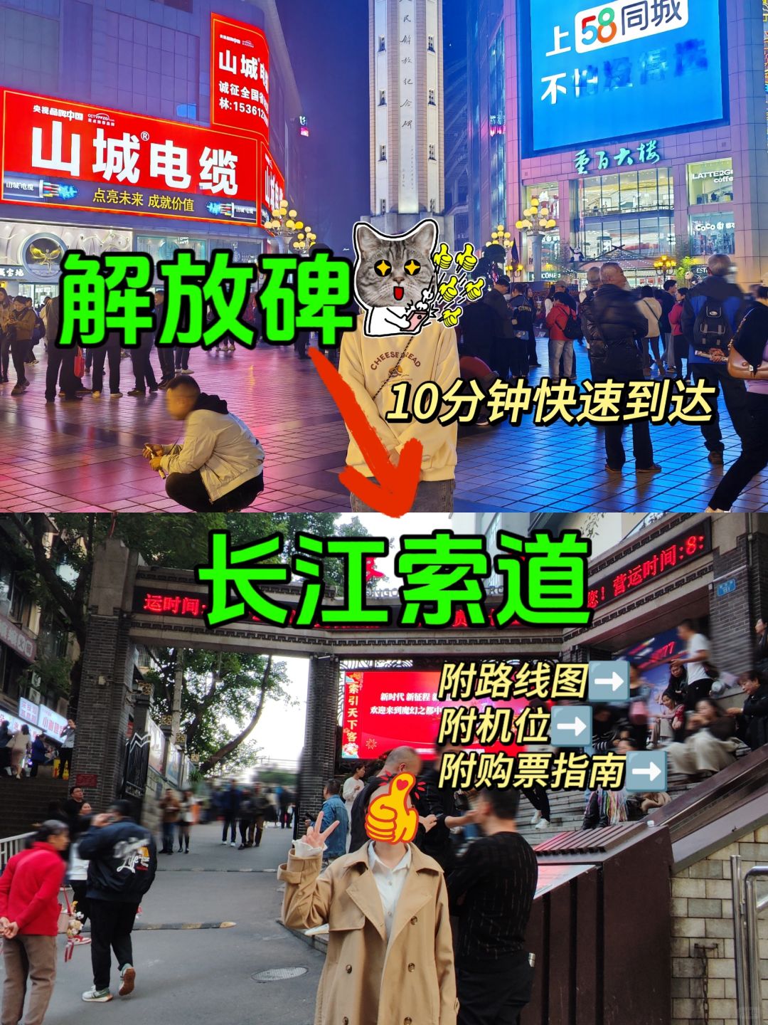 解放碑到长江索道好近！居然只要10分钟