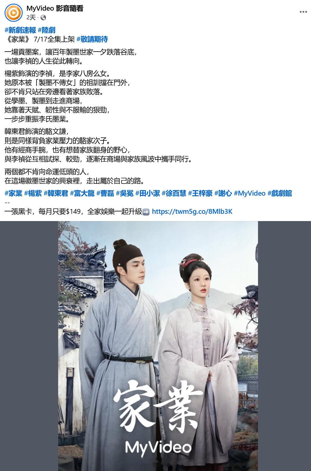 杨紫《家业》将于7月17日起在中国台湾OTT MyVideo播出。杨紫家业夯爆了