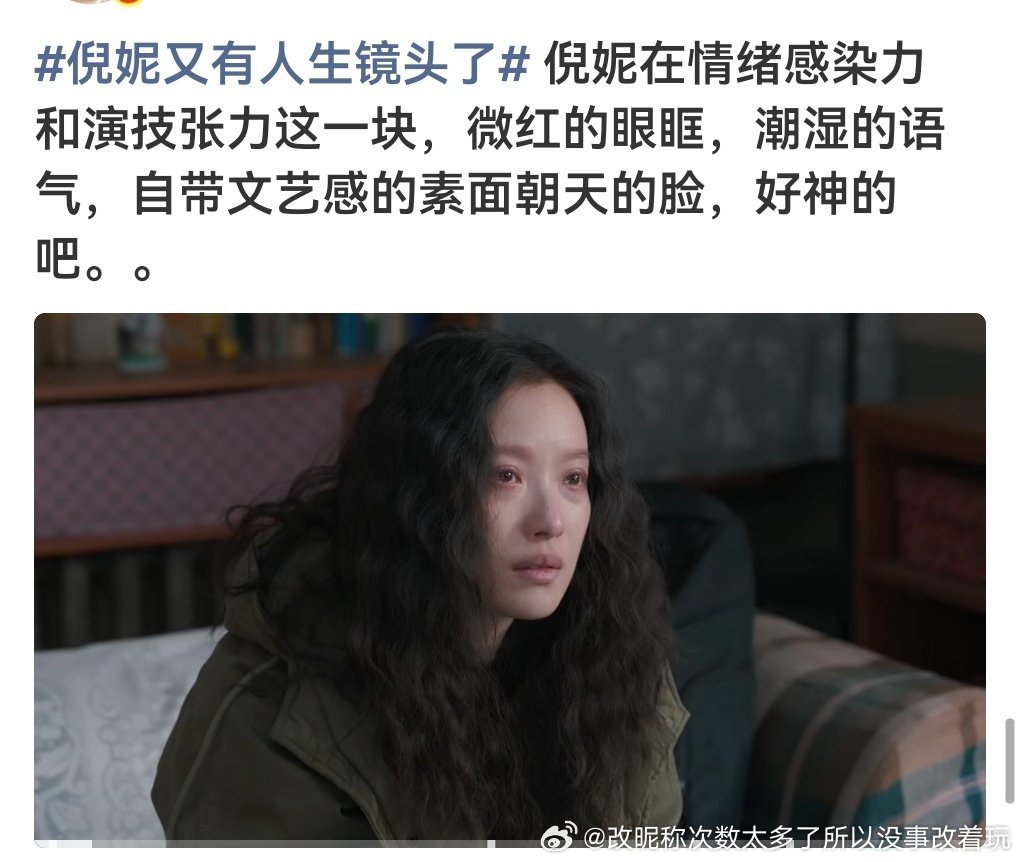 倪妮谭松韵这类在同年龄段有点儿卡没流量的（倪妮还有电影资源这点不一样）就是一般来