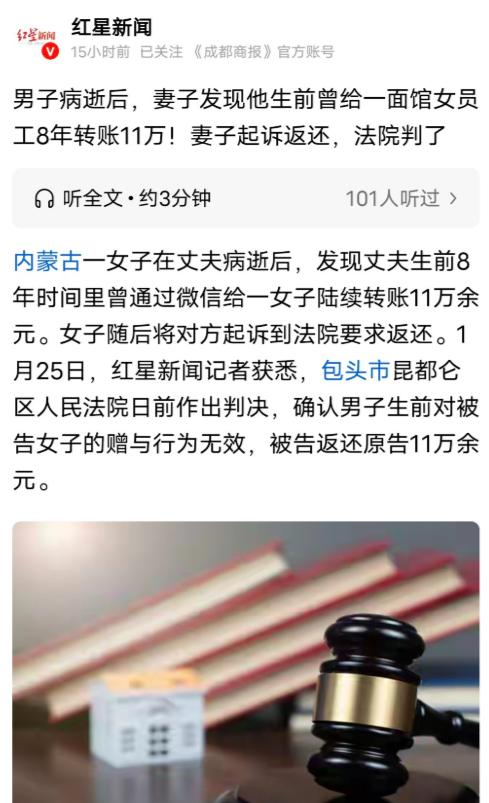 内蒙古，女子的丈夫病逝后，她收拾遗物发现丈夫在8年里给一面馆女员工转了11736