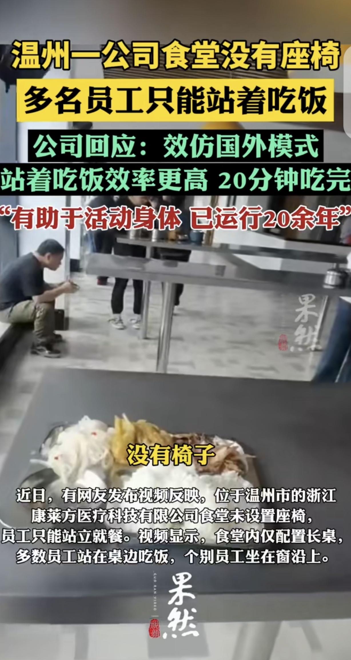 “比周扒皮还狠！”浙江温州，一女子公司食堂没有凳子，只能站着吃饭，有人太累了，就