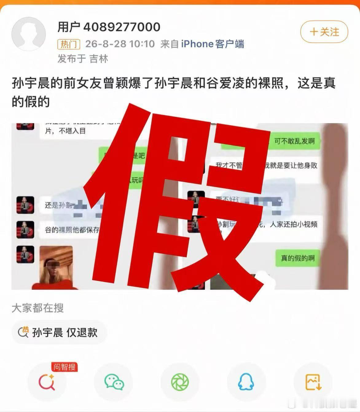 景甜回应曾颖回应了，关于谷爱凌和孙宇晨的照片是假的，不用再传了。[挖鼻][挖鼻]