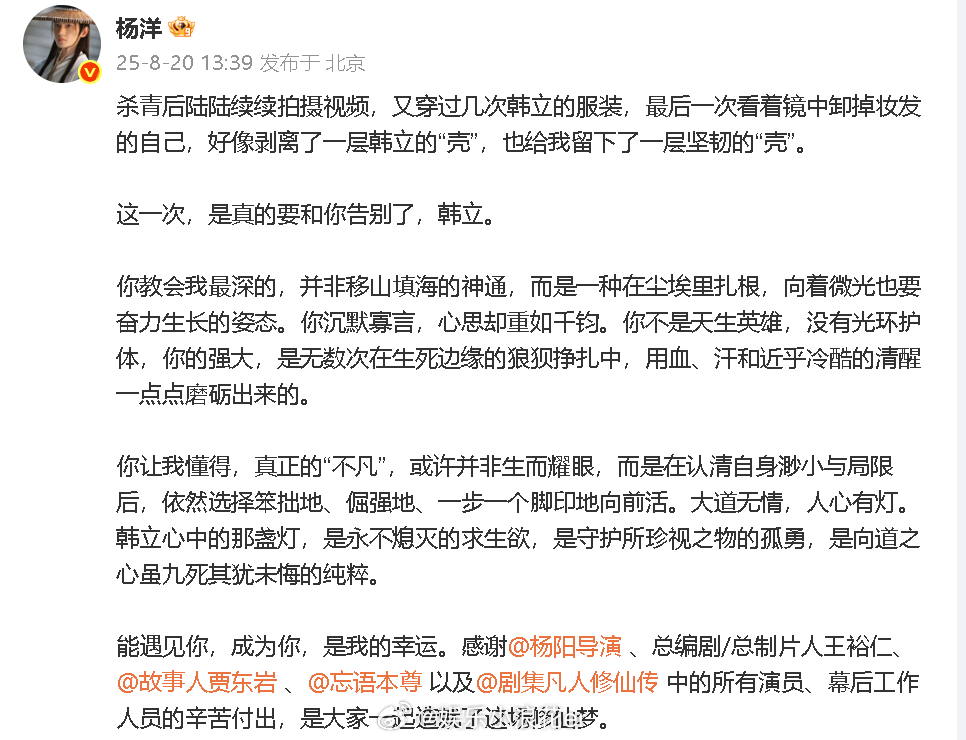 杨洋 恭送韩仙师杨洋发长文告别凡人修仙传 “前路念头通达。最后我想说，恭送韩仙师