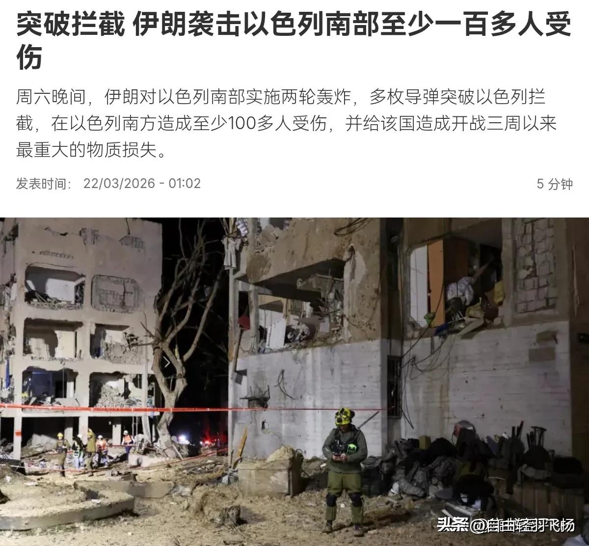 纸终究包不住火！以色列这次的损失，连总理内塔尼亚胡都绷不住了。3月22日，法新社