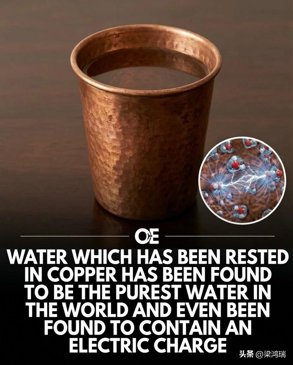 经铜罐静置的水被发现是世界上最纯净的水，甚至还被发现含有电荷。
你的水“有生命”