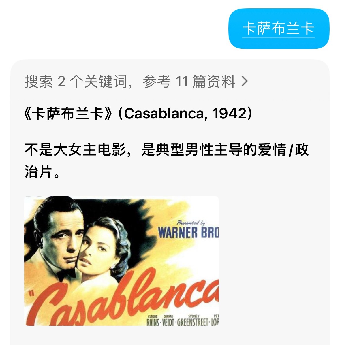 看到有的人猜秦彻新卡相关的电影是乱世佳人，真的不得不说在把握人设这方面还是恋与深