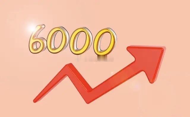 明天A股就要开盘了，周末6大利好落地，2大利空来袭，大跌 500 点、200 家