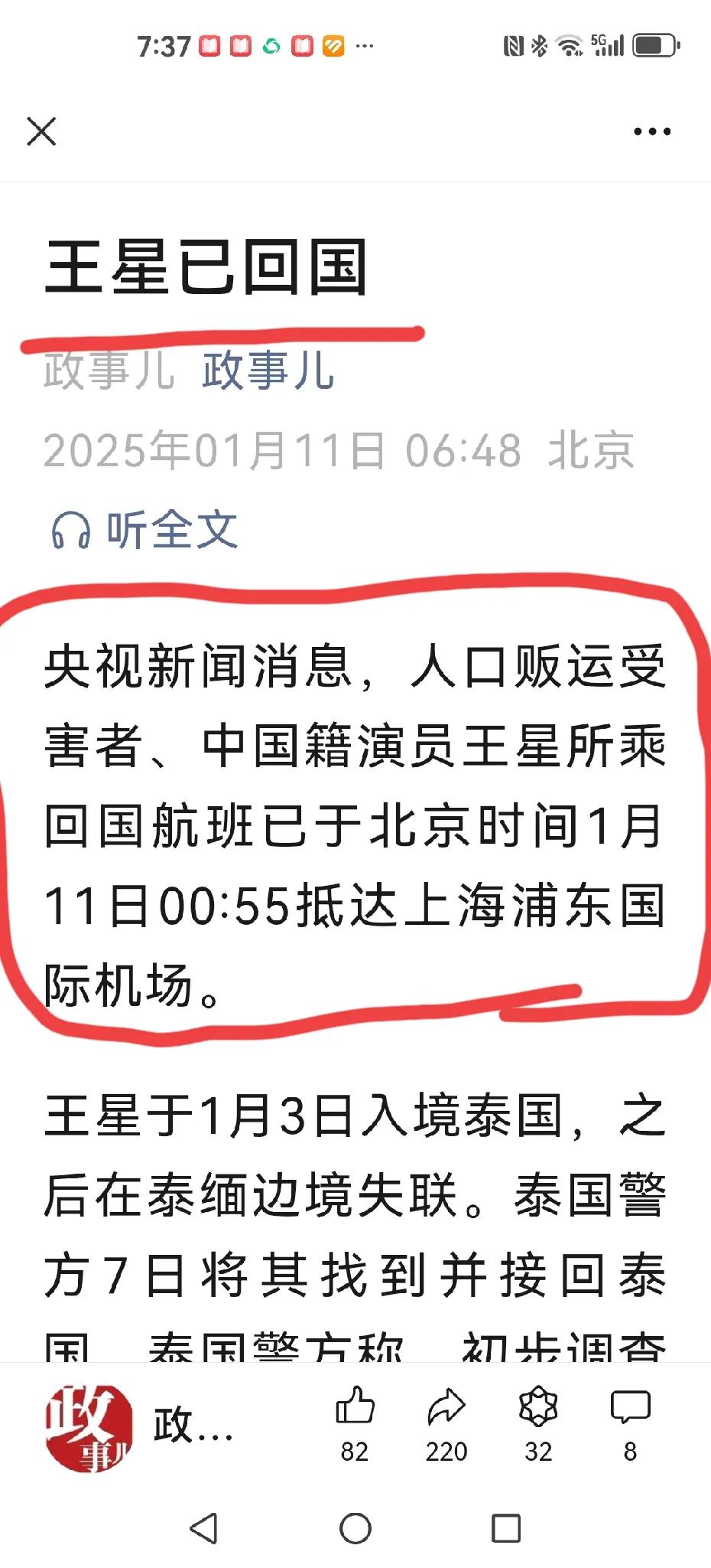 王星回国了！
但愿他能说实话，说真话。
但愿更多的受骗者早日获得自由。