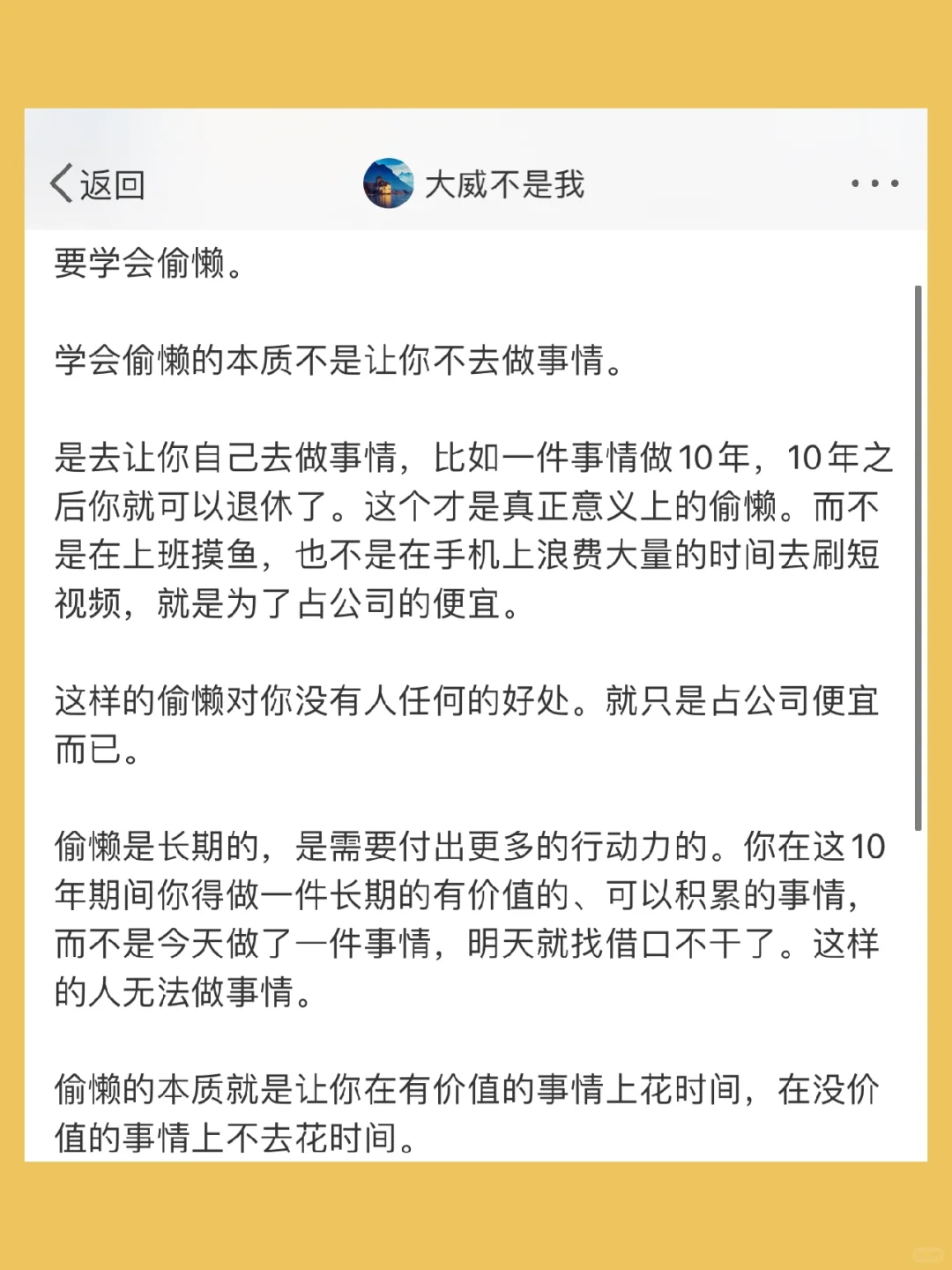 要学会偷懒。  学会偷懒的本质不是让你不去