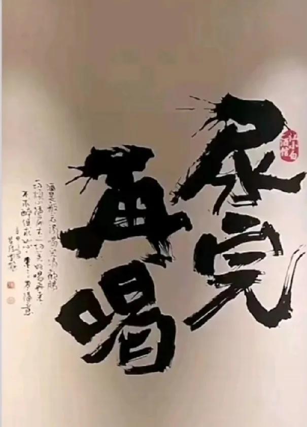 能写出此字的人，肯定是性格豪爽，率意洒脱，不拘小节，再说字写的也不差，写出了真性