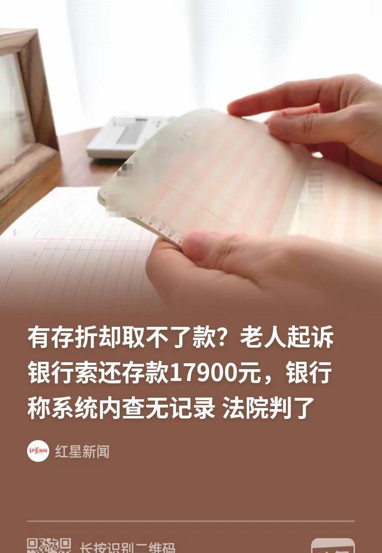 “银行碰到硬茬了！” 河南，一 62 岁大爷，拿着 35900 元存折去取钱，可