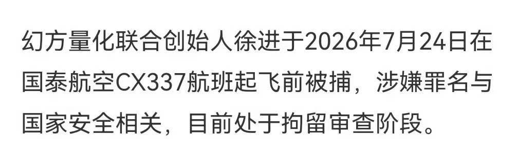 幻方量化联合创始人辟谣外逃传闻 