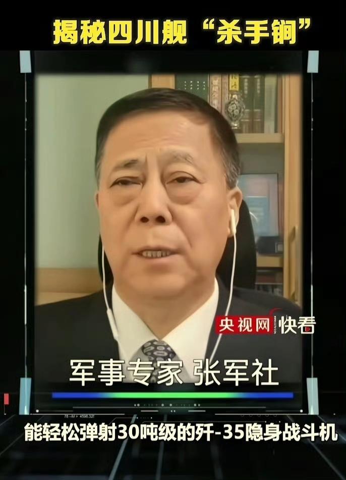 军事专家：四川舰能轻松弹射30吨级的歼﹣35隐身战斗机和空警-600固定翼预警机