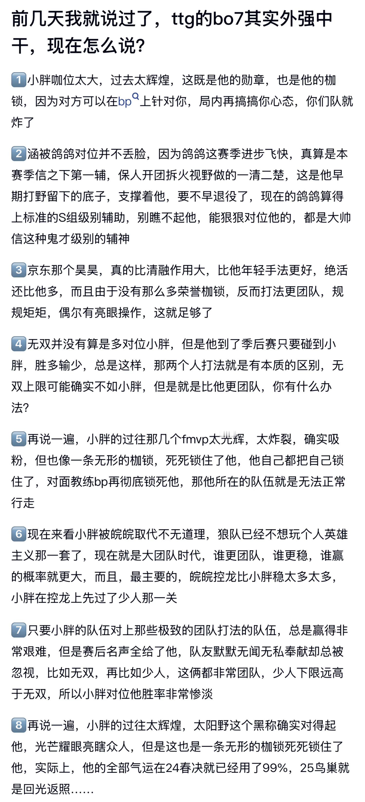 kplTTG BO7外强中干？复盘小胖与团队版本的博弈 ​​​