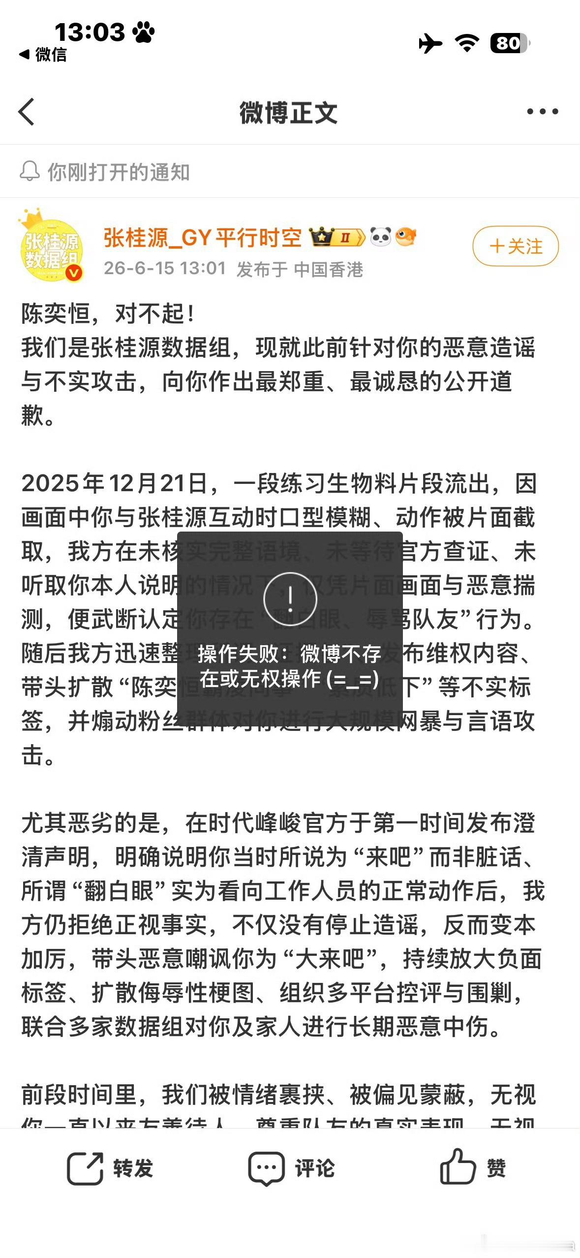 张桂源数据组发文给陈奕恒道歉后秒删，发生了什么？ 
