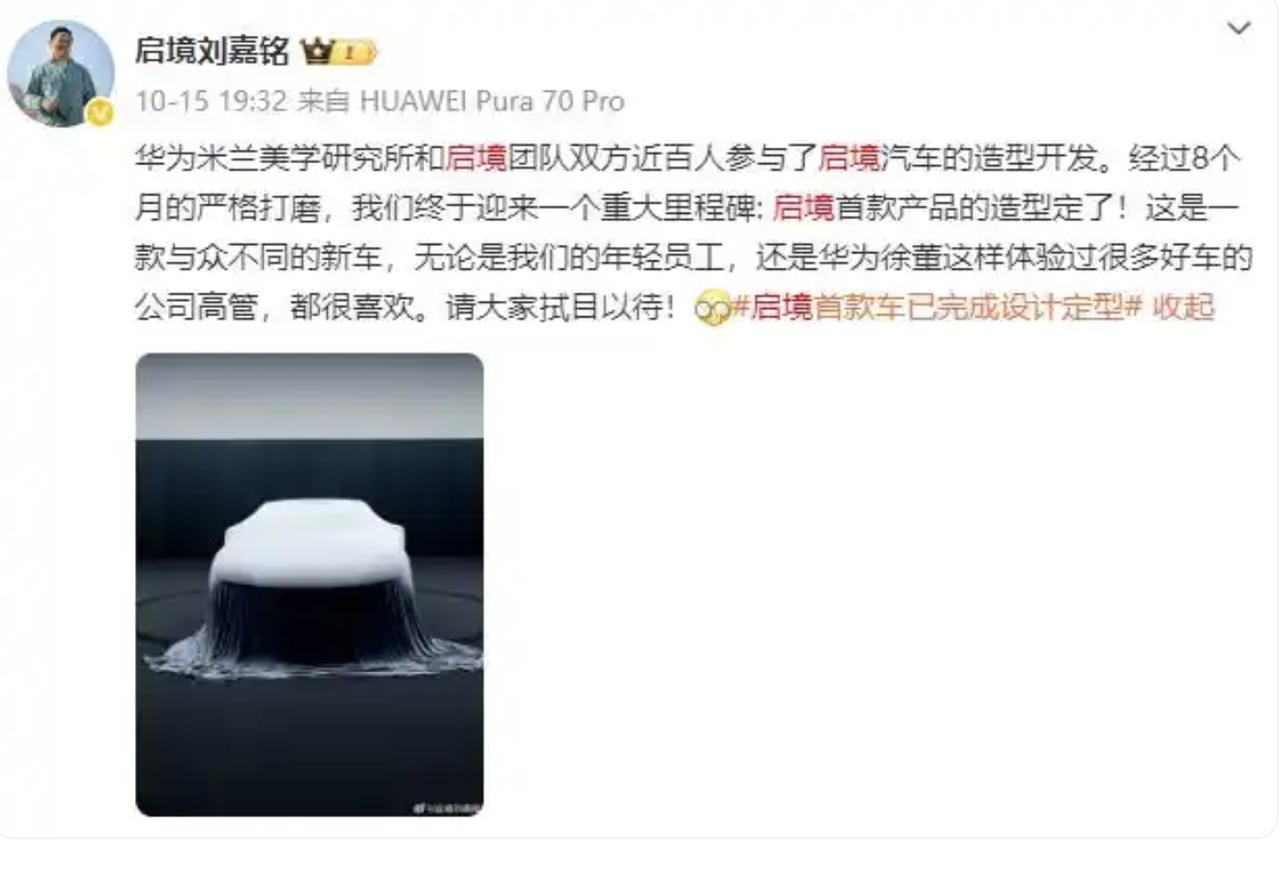 华为在问界等五界汽车之外，另开新“境”的启境首款轿跑已经开始路测。
华为内部好像
