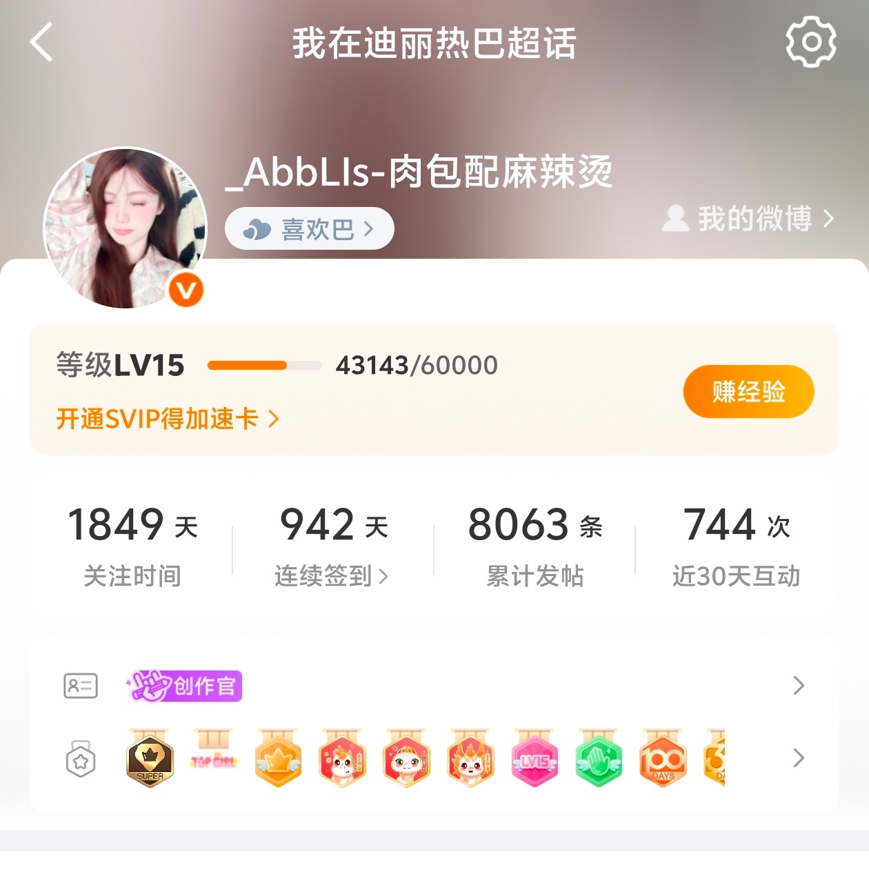 这等级改的好丑。。。 ​​​