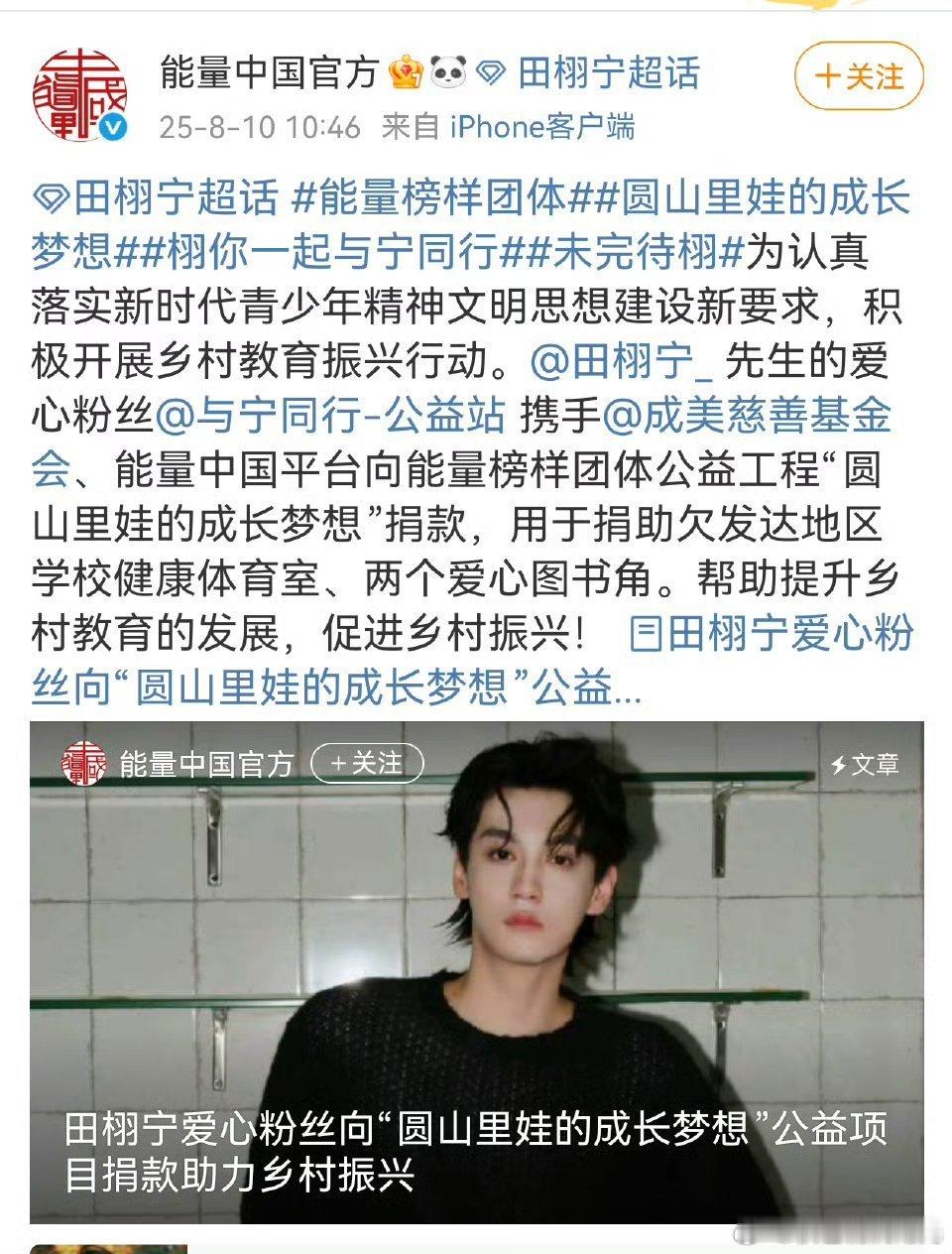 田栩宁粉丝被表扬了田栩宁粉丝助力乡村振兴田栩宁粉丝热心公益，捐款助力乡村振兴被表