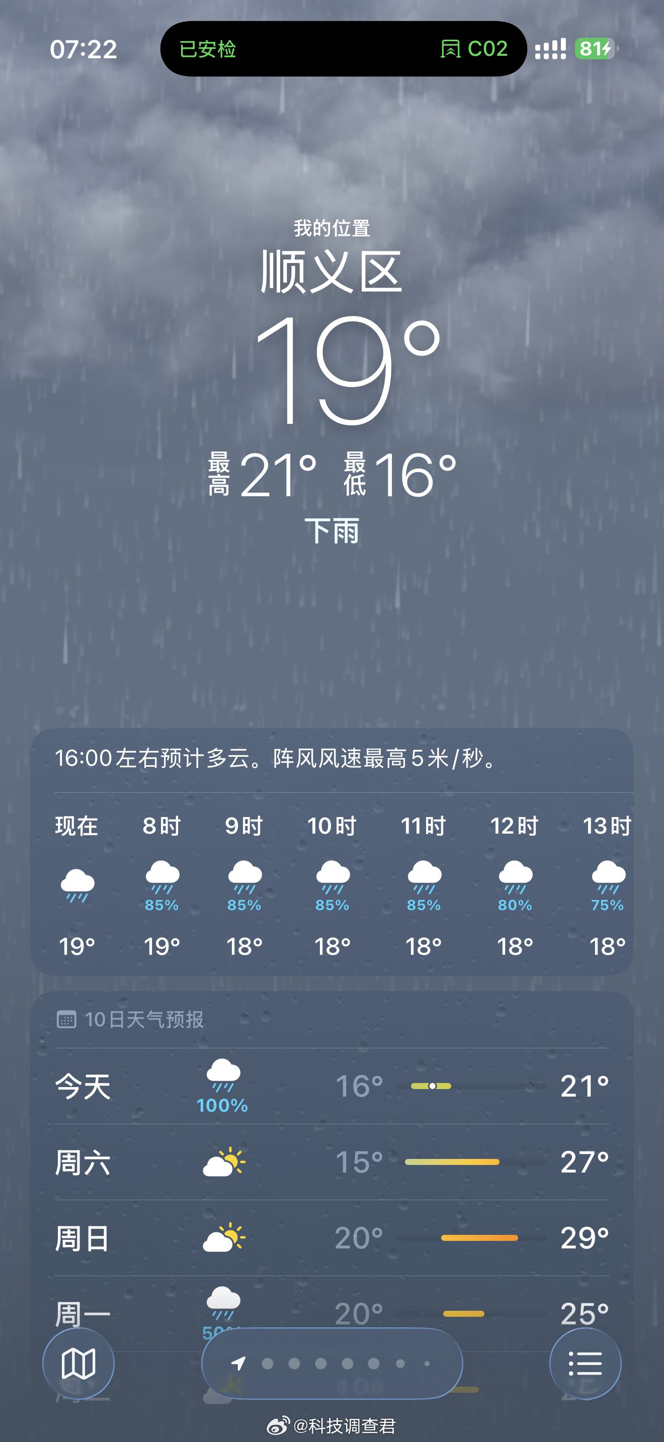 才到5月暴雨频繁原因刚刚到首都机场早出来一会就好了刚才雨有点大还好赶上了～ 11