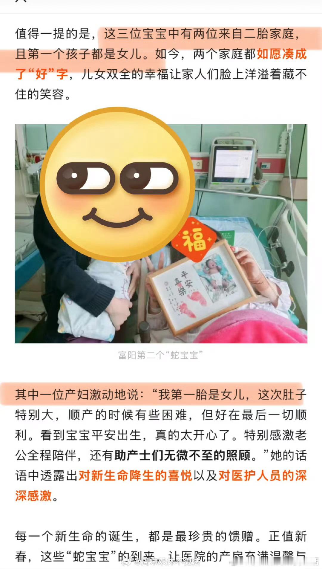 “值得一提的是，且第一胎都是女儿” 