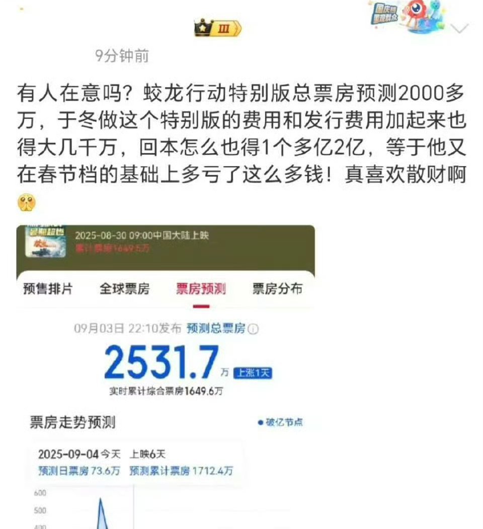 蛟龙行动在春节档扑，于东怨天怨地，觉得自己重来一次会变好，这下应该真死心了吧 ​