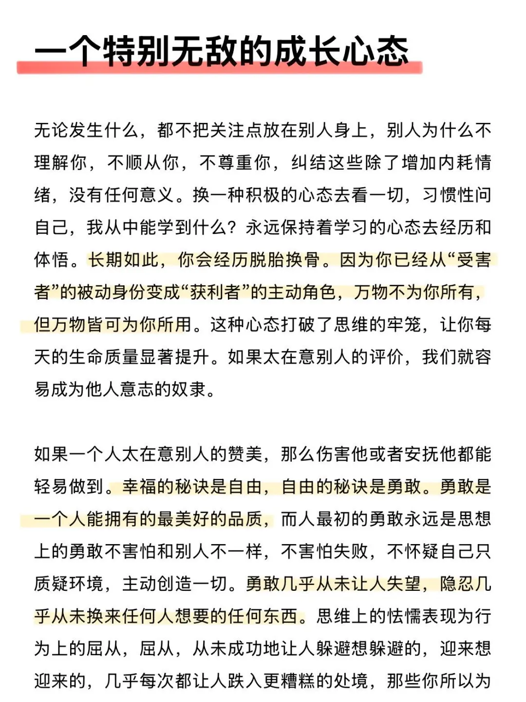 超牛逼的成长心态！