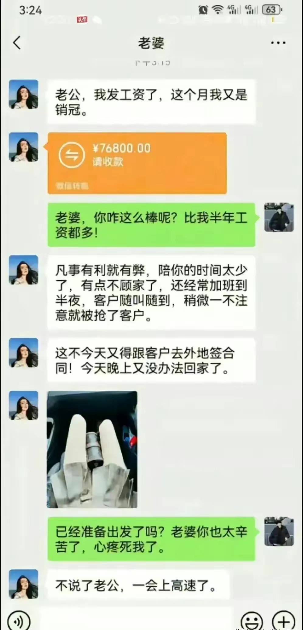这样的销冠老婆，太难遇到了。说一声；老婆你辛苦了！ ​​​