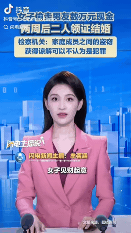 江苏扬州，一女子偷走了男友的数万元现金，万万没想到的是事发后2周，两人就领证结婚