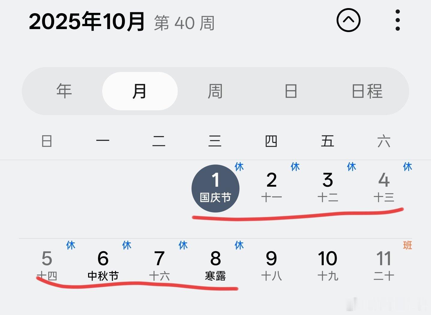连休8天的长假来了这两个月没有假放把大家都憋疯了，喜欢放假的有福了，十一8天假[