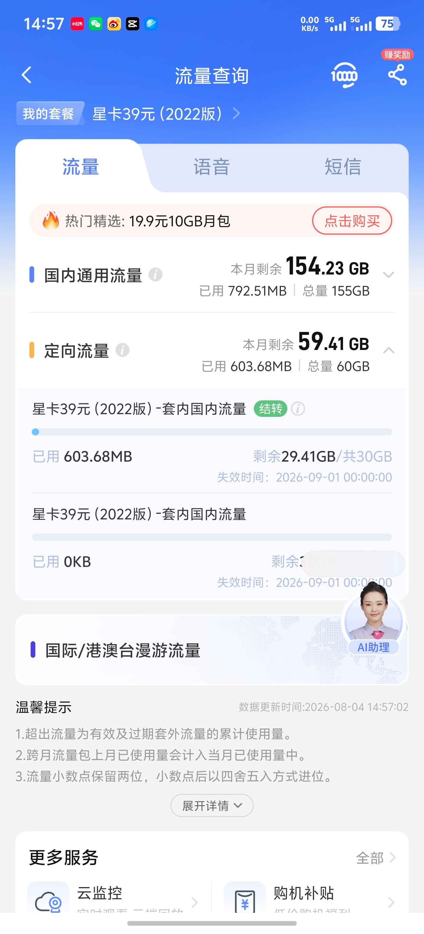 19元200G流量卡退场大家现在每个月需要用多少流量？我是39块钱200G 每个
