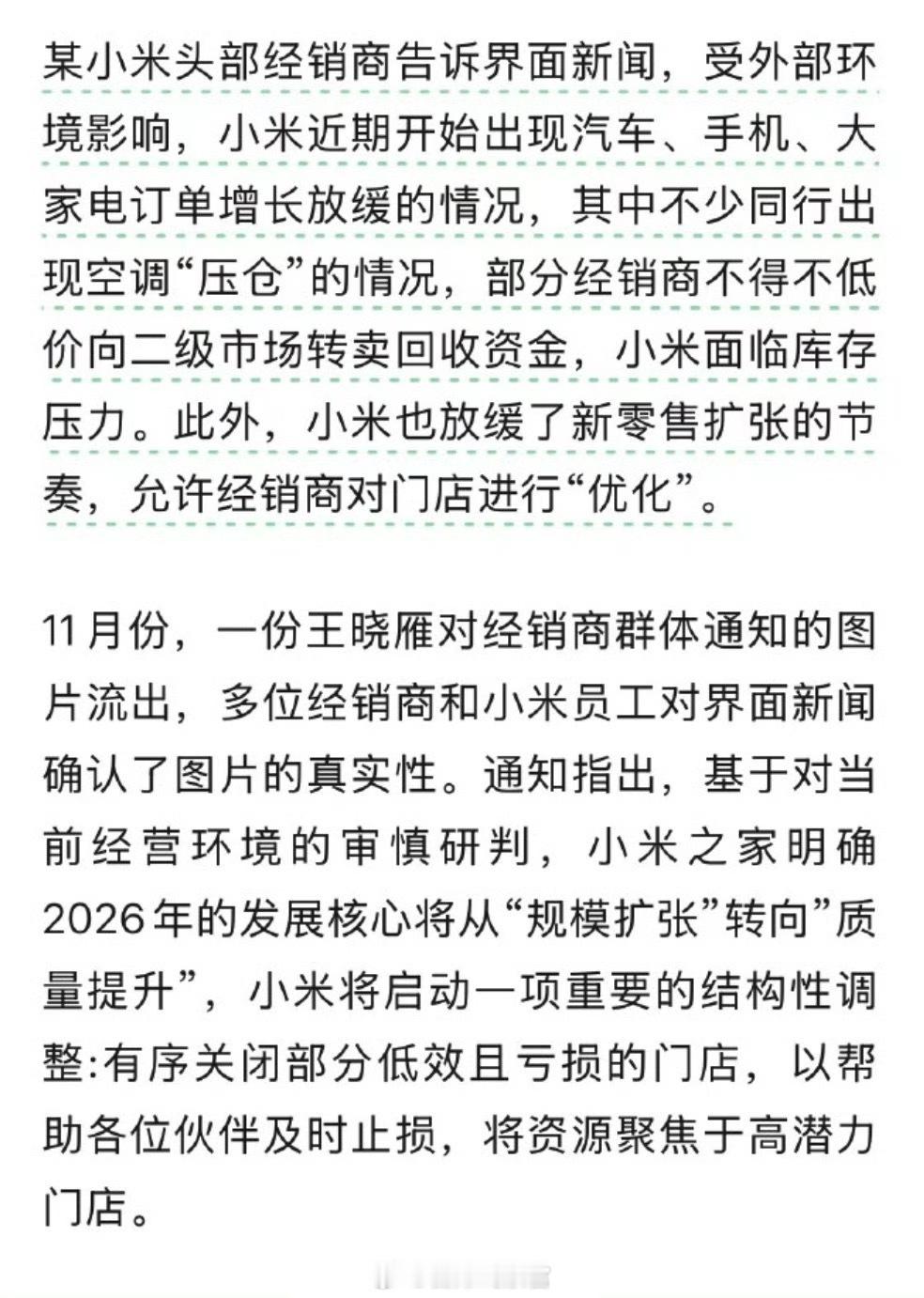 小米将关闭部分低效且亏损门店小米明确 2026 年的发展核心将从“规模扩张”转向