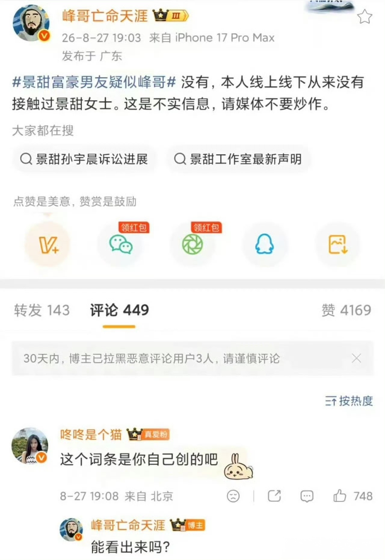 峰哥亡命天涯被禁言可能想复刻孙宇晨的骚操作，也想白嫖一下JT的流量和热度。ber