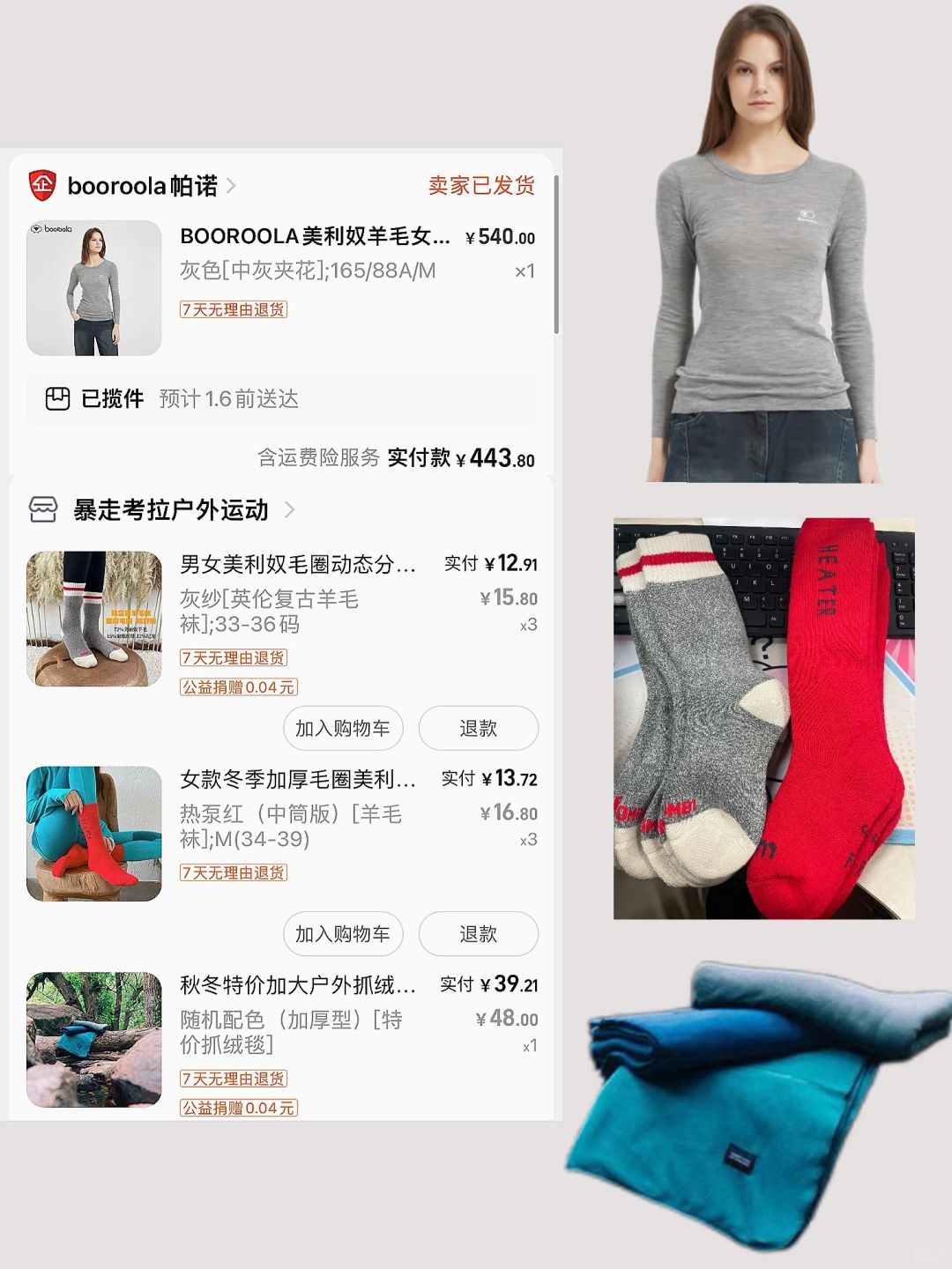 川西徒步采购啥！美利奴长袖，羊毛袜，户外毯