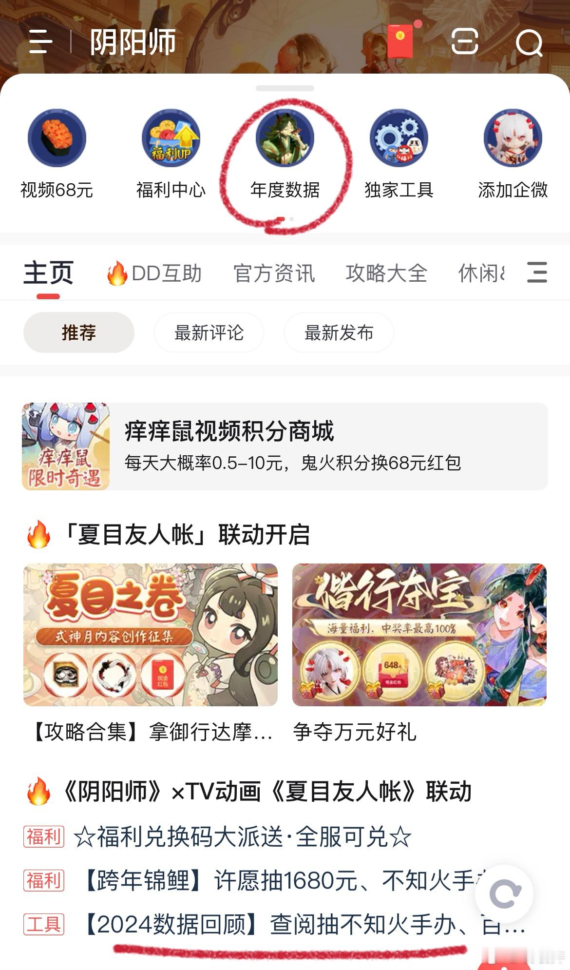 【🍎抽8个八周年徽章】！✨2024痒痒鼠年度数据回顾来啦！一起来看看今年的劳动