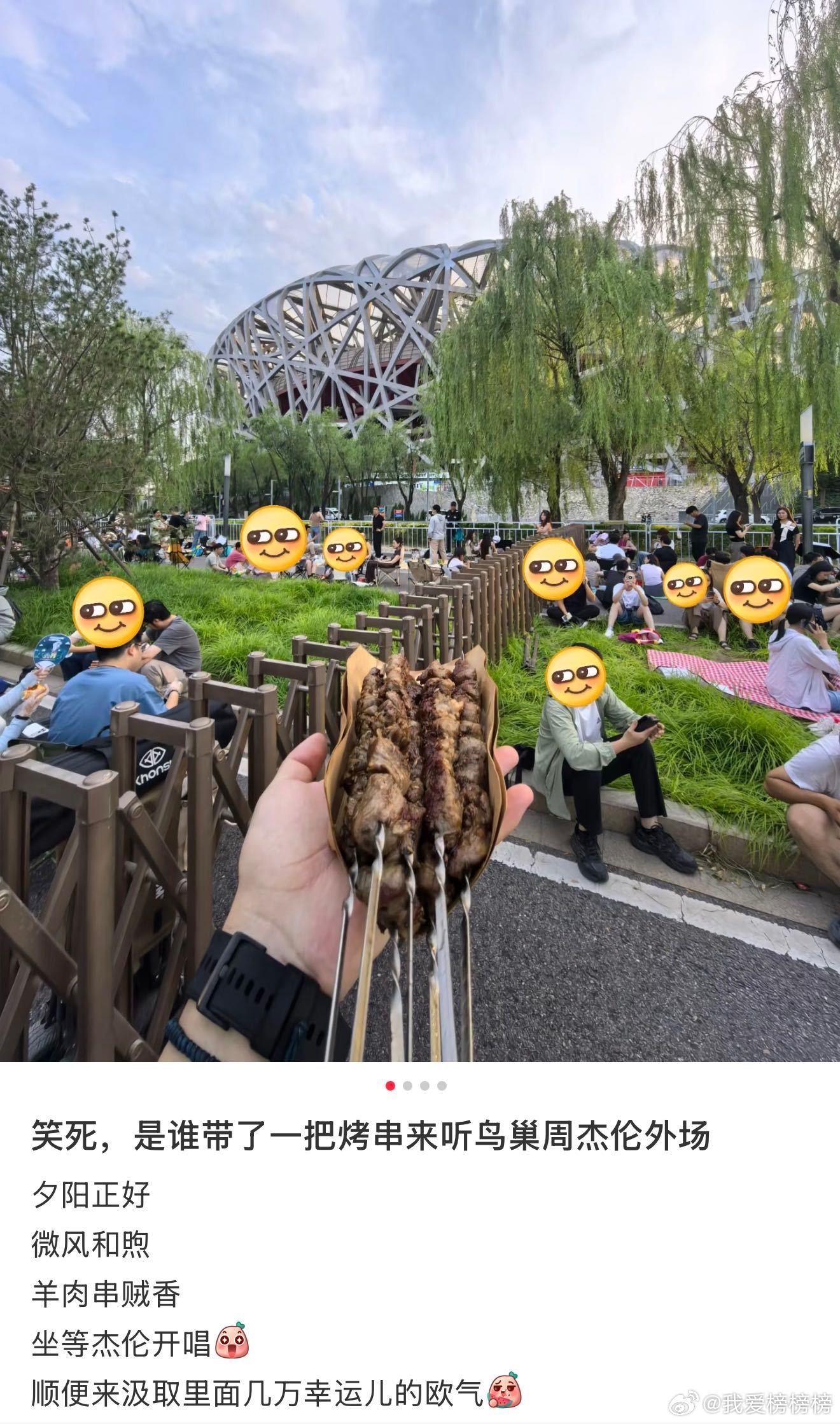 周杰伦鸟巢演唱会外场 部分场外点位清净惬意沉浸式听歌，部分路段叫卖喧哗人声混杂体