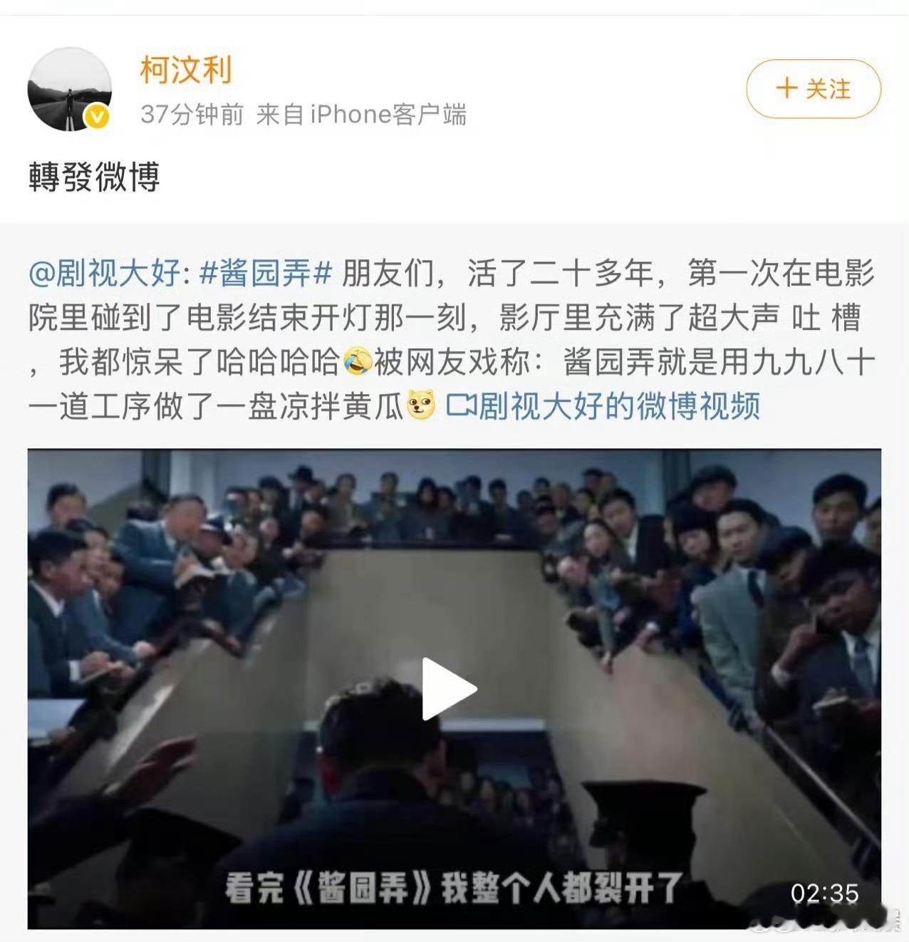 导演柯汶利微博转发《酱园弄》吐槽视频，又删了[笑而不语] ​​​