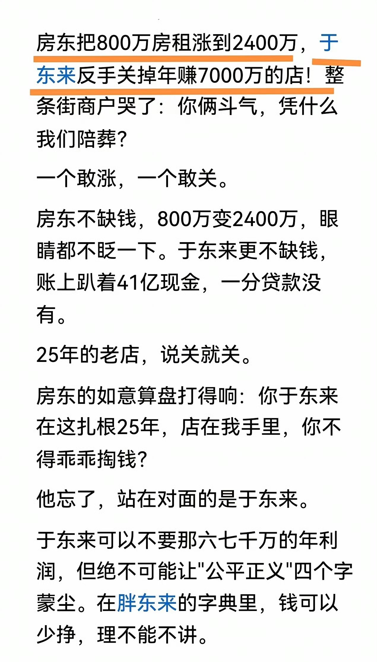 许昌胖东来生活广场店今年12月到期，届时将退租闭店，于东来亲口道出闭店核心原因，