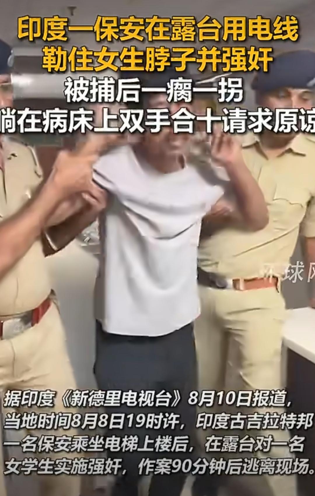 在印度古吉拉特邦的一处居民楼里，有个刚入职没几天的保安，盯上了常去露台散步的女学