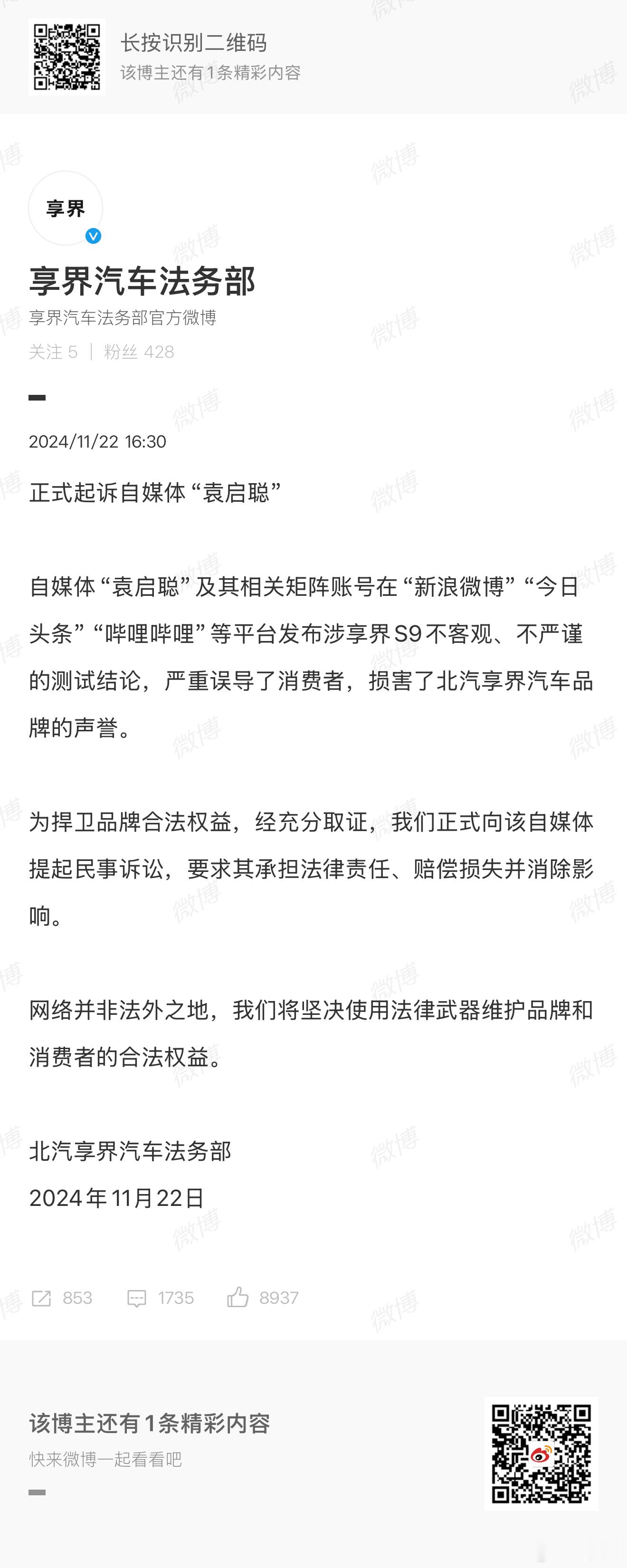 一则短消息，享界汽车法务部正式起诉自媒体“袁启聪”，作为车主必须得说一句，原视频