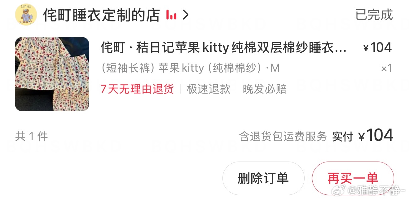 睡衣都是在🍠买的，Xzz这套好像下架了 