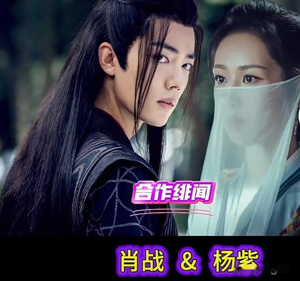 肖战和杨紫、李沁、赵露思……6位女星合作过！谁最有CP感？谁是你心中肖战的“最佳