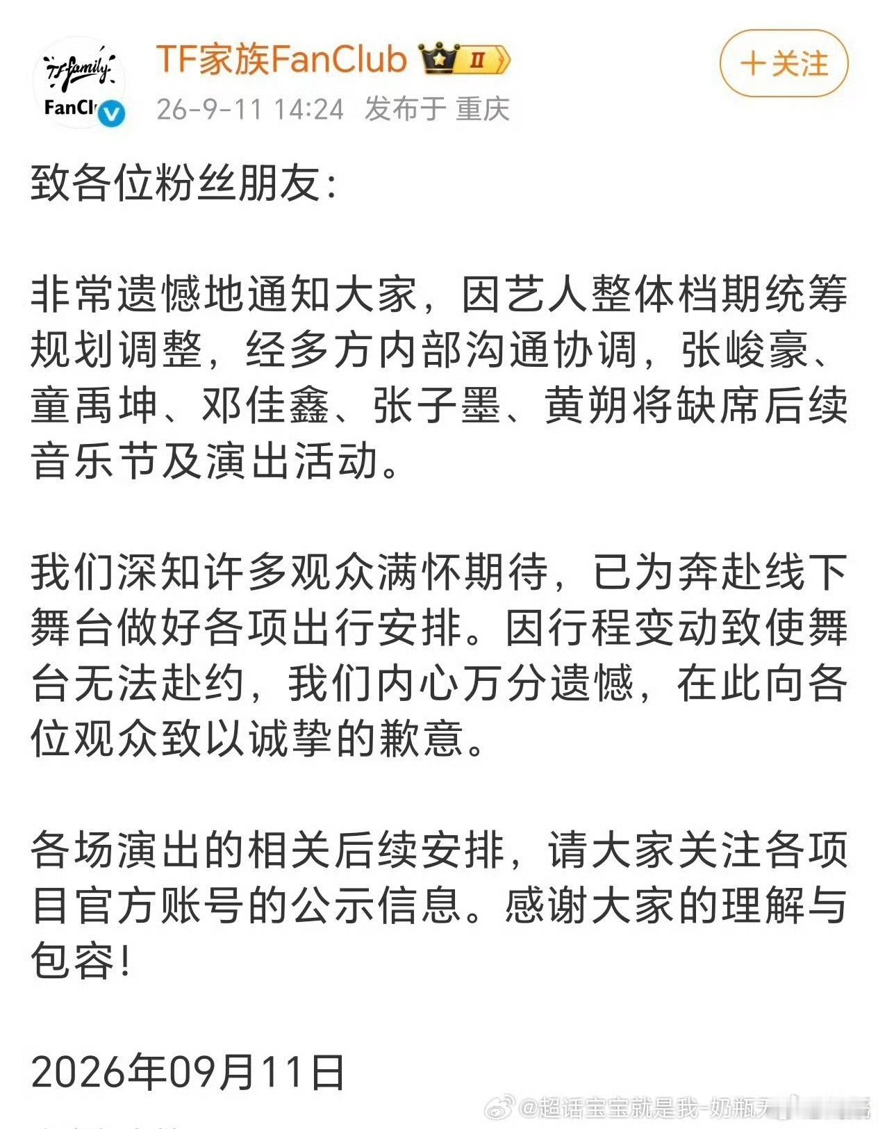 时代峰峻艺人缺席后续演出没办法，感觉真像是一刀切了，就跟当时kpl一样，本来是不