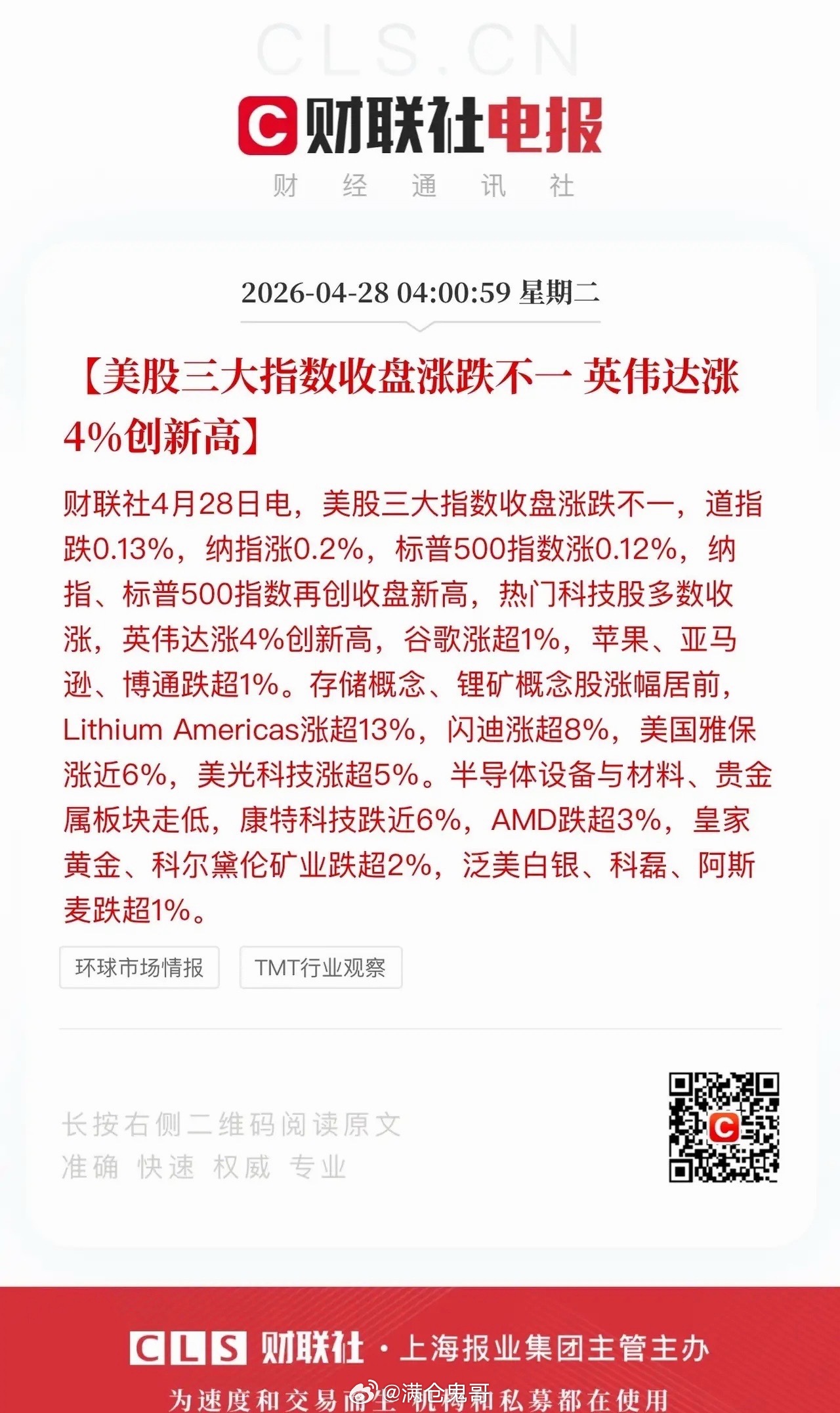 隔夜美股催化！GPU、锂矿主线清晰，半导体自主替代行情分化隔夜美股走势直接强化G