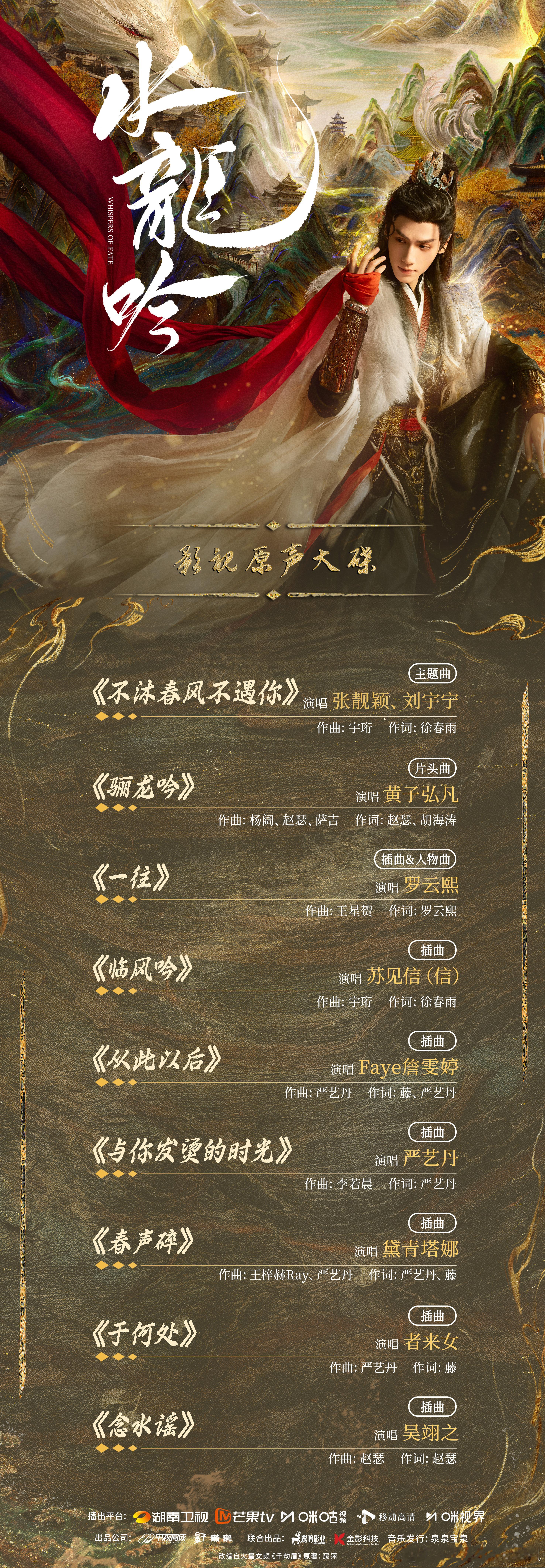 罗云熙唱唐俪辞角色曲 罗云熙唱《水龙吟》唐俪辞角色曲，能不能下一秒就开播，等不及