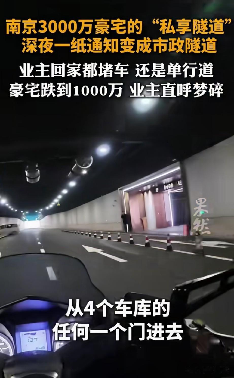 一千多万瞬间打了水漂！江苏南京，业主在某高端小区掏 3000 多万买了套豪宅，买