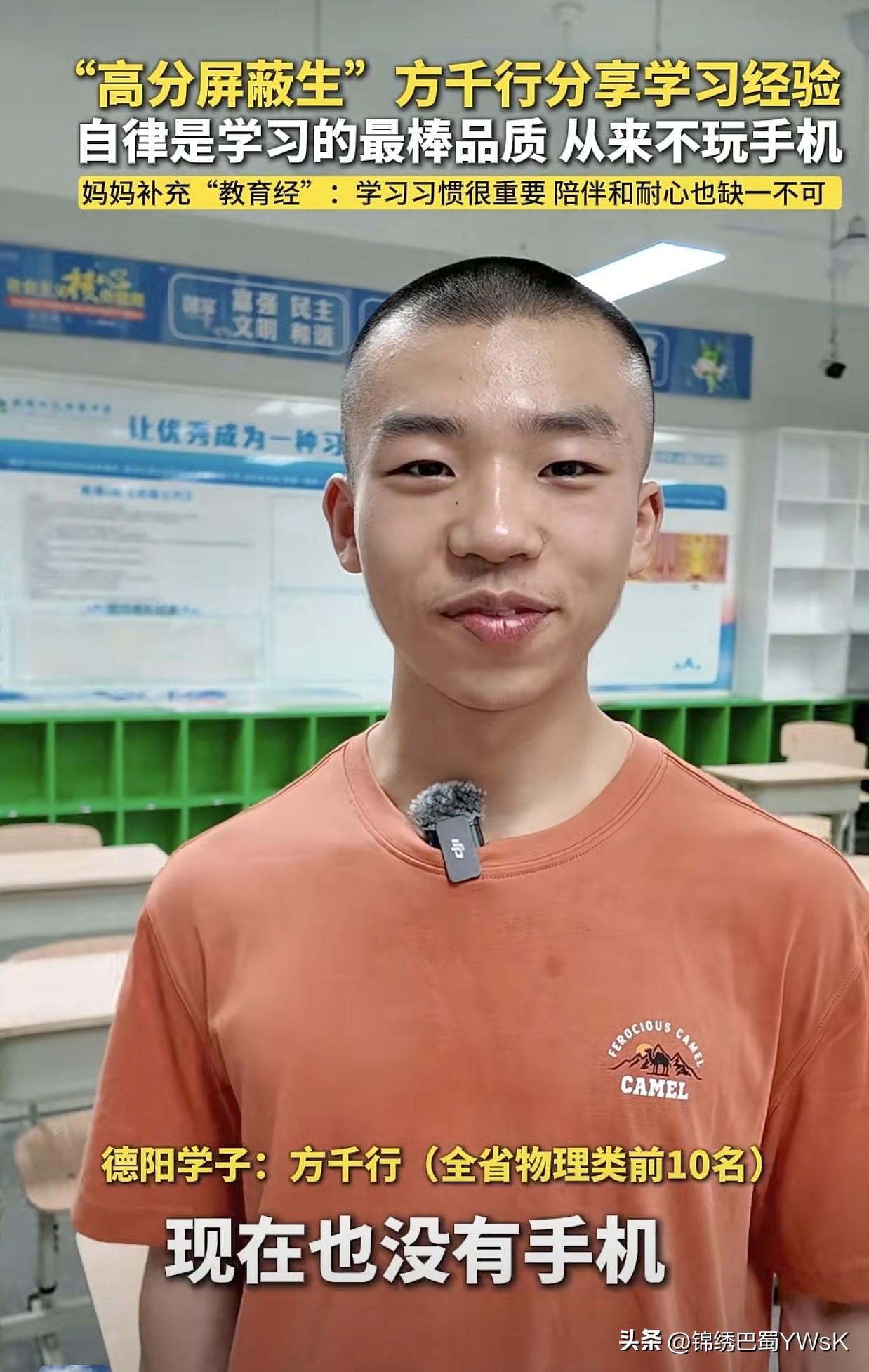 德阳“高分屏蔽生”直言：没有捷径 两眼一睁就是刷题，从来不玩手机！