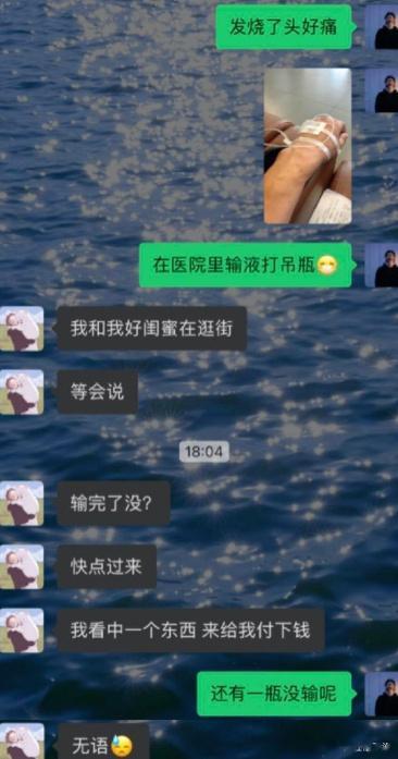 感觉女朋友会等我输液完成 ​​​