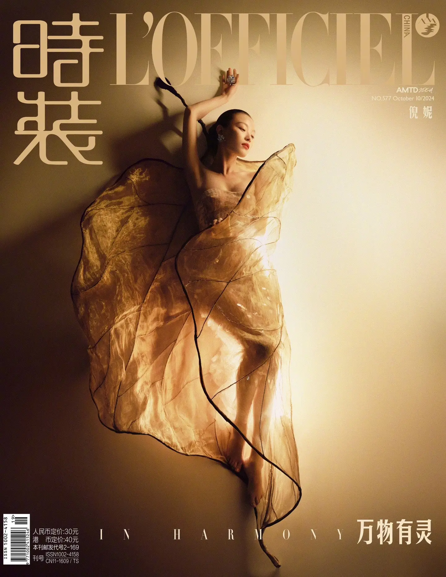 与蛇共舞！倪妮牛的！倪妮 x 时装 10月刊封面大片