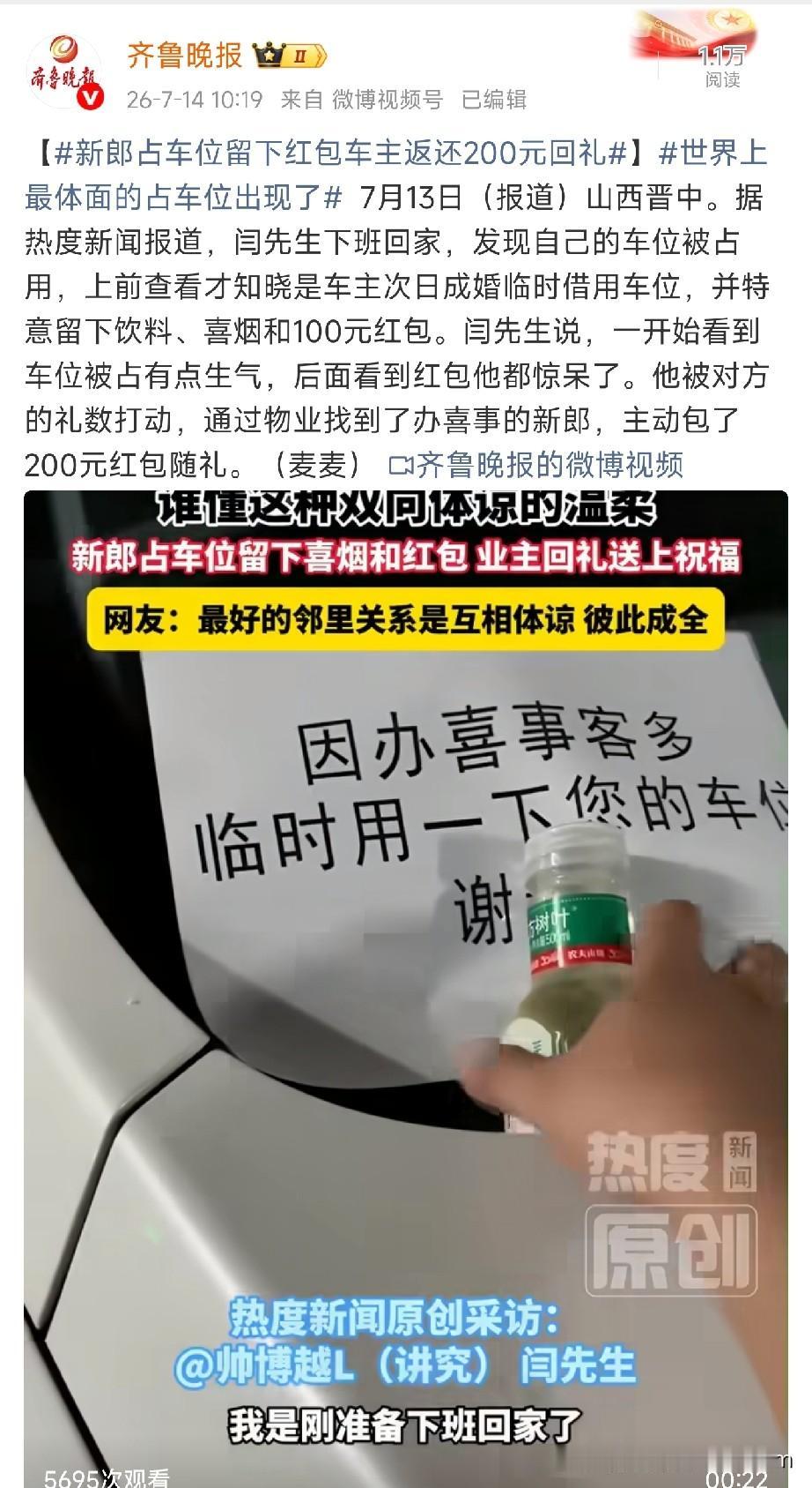 "最体面占车位"刷屏！

山西晋中，闫先生下班回家，发现自己车位被占了。说实话，